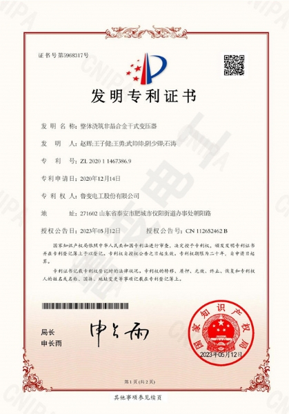 整体浇筑非晶合金干式变压器