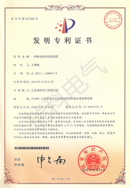 一种配电柜的防盗装置