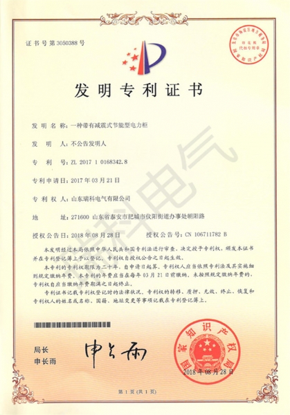 一种带有减震式节能型电力柜