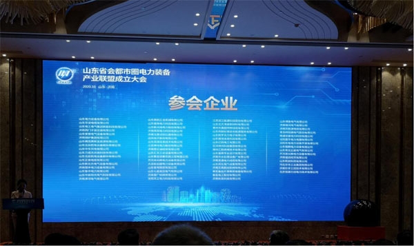 山东省会都市圈电力装备产业联盟在济南成立