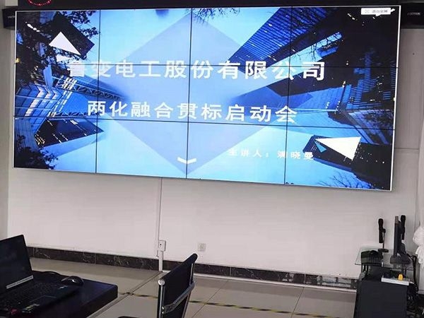 鲁变电工股份有限公司召开“两化融合”管理启动会议