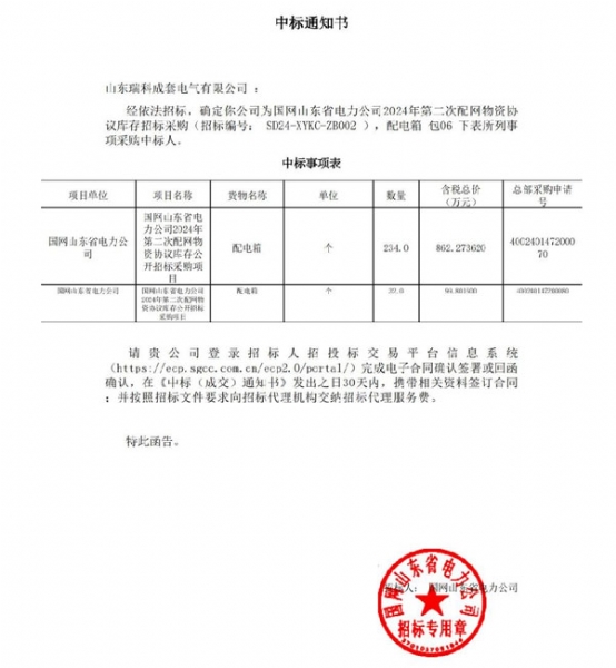山东瑞科成套电气有限公司